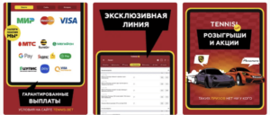 tennisi букмекерская скачать