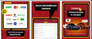 tennisi букмекерская скачать